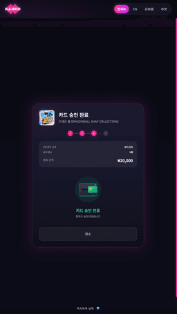 카드결제 완료