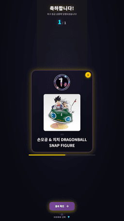 즉시 당첨